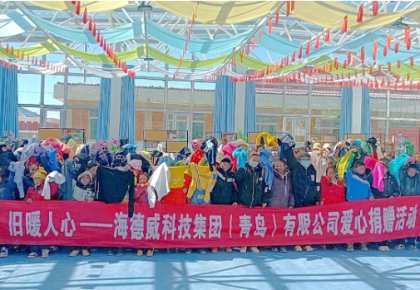 溫暖巴尕灘！海德威向著曉鄉(xiāng)寄宿小學捐贈愛心衣物圖書