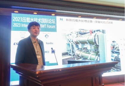 壓載水國(guó)際論壇：海德威代表BEMA發(fā)聲 同期發(fā)布無(wú)濾器系統(tǒng)新品！