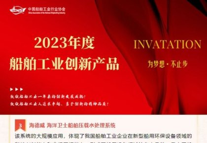 海德威航運低碳環(huán)保方案榮獲多個行業(yè)重要獎項