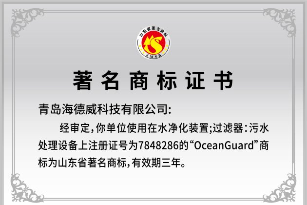 山東省著名商標(biāo)